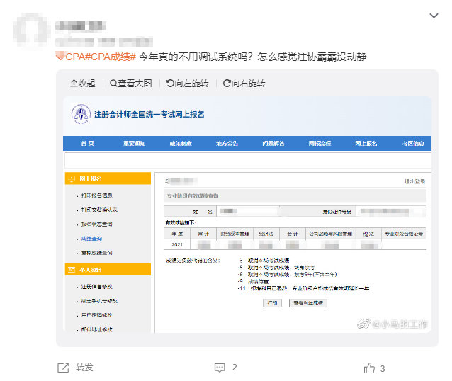 注册会计师成绩查询系统有变？这是要出分了？