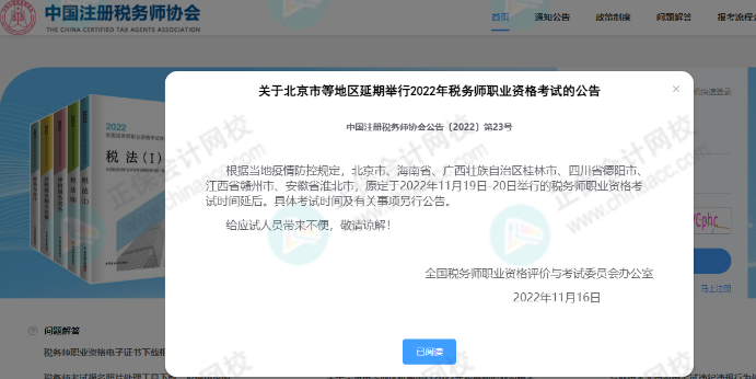 税务师考试延期