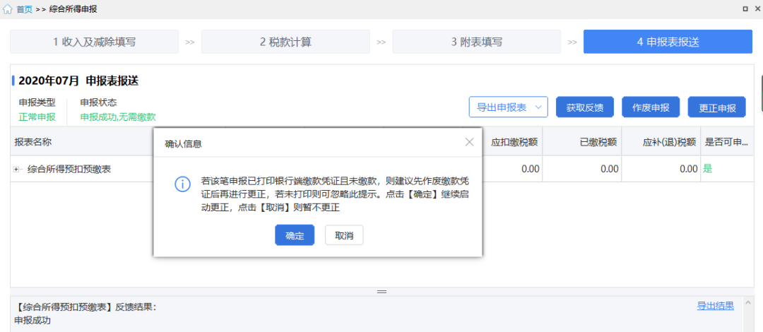 申报表报送 申报表报送
