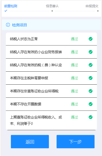前置条件检测 前置条件检测