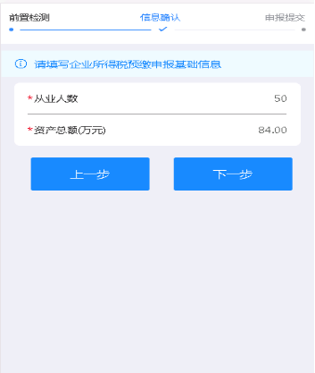 信息确认 信息确认