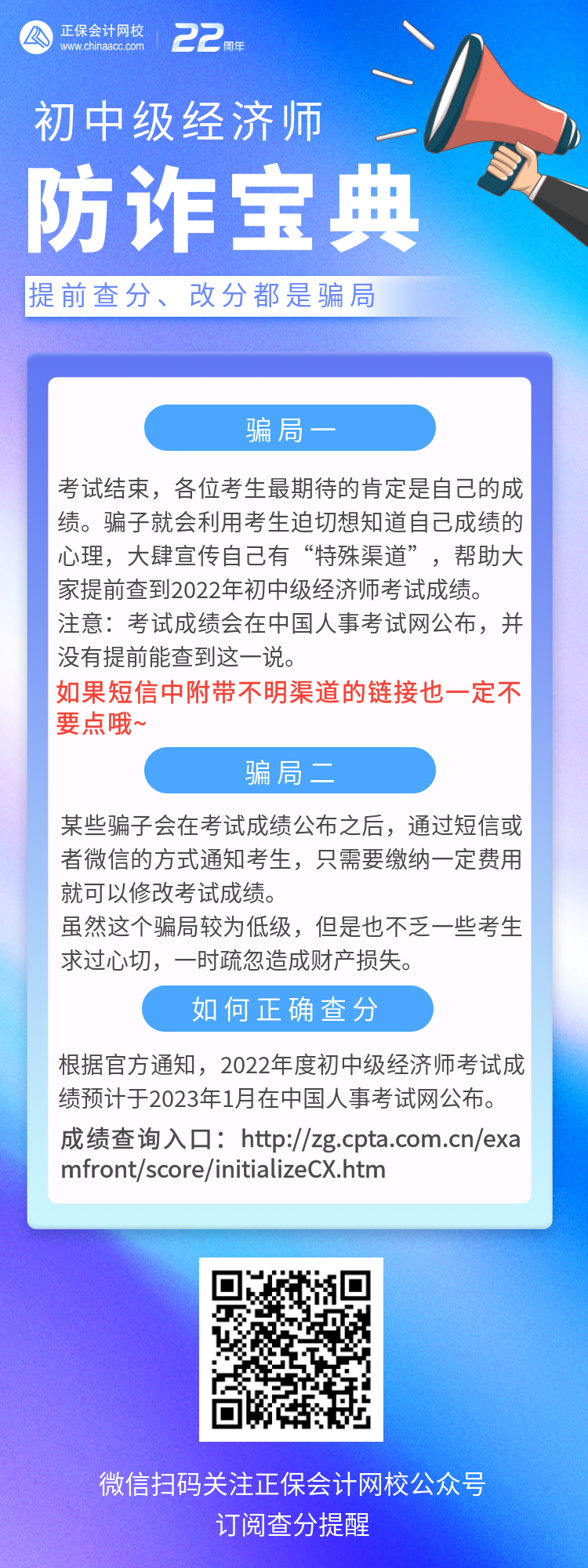 初中级经济师防诈