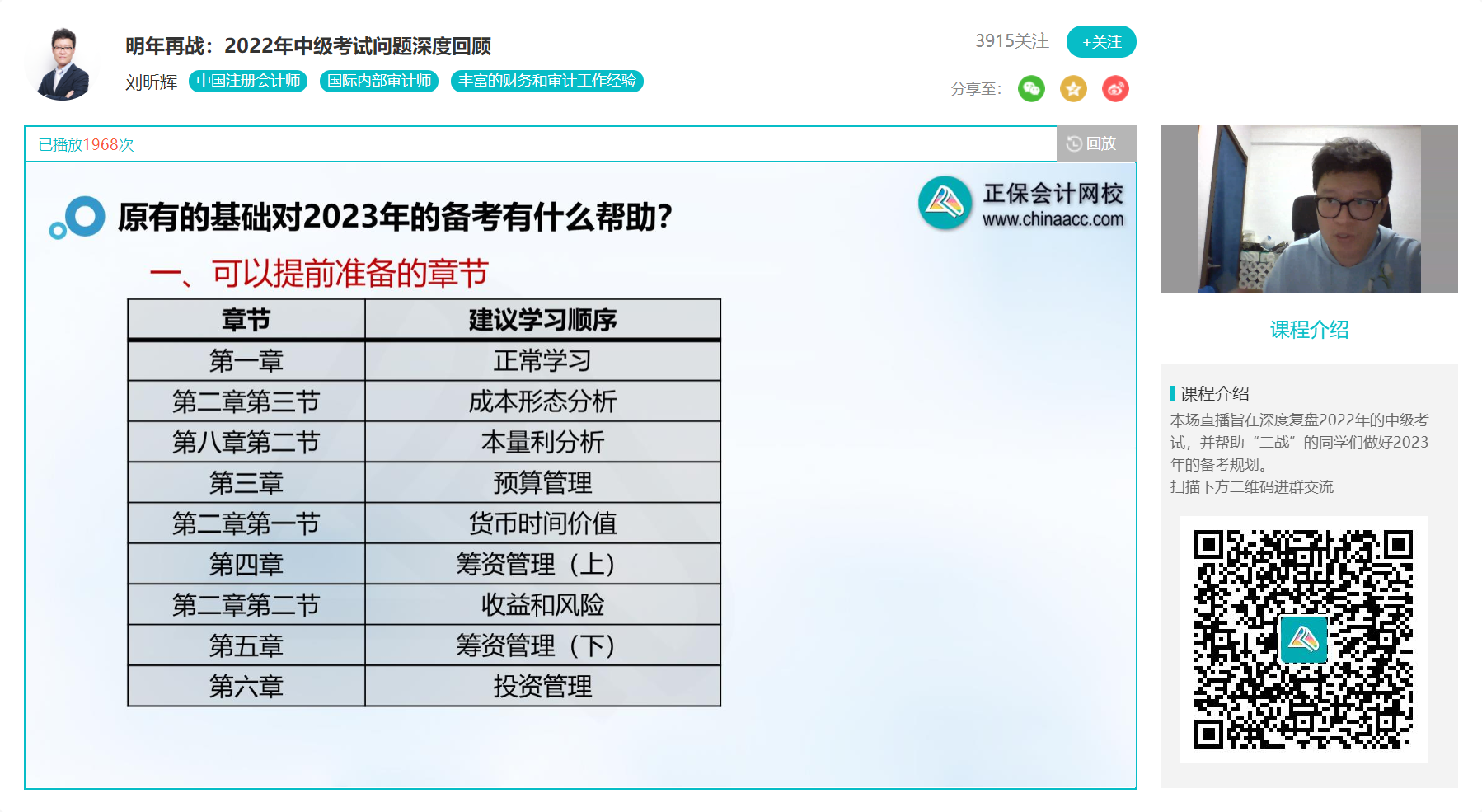 提前准备2023年考试 该怎么学好中级会计职称财务管理? 提前准备2023年考试 该怎么学好中级会计职称财务管理?