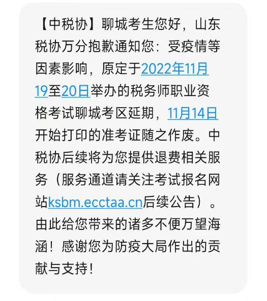 延考通知 延考通知