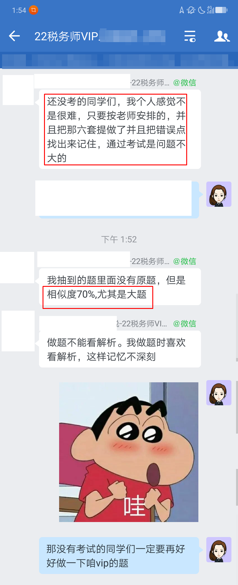 税务师考试相似度70%（税法一）