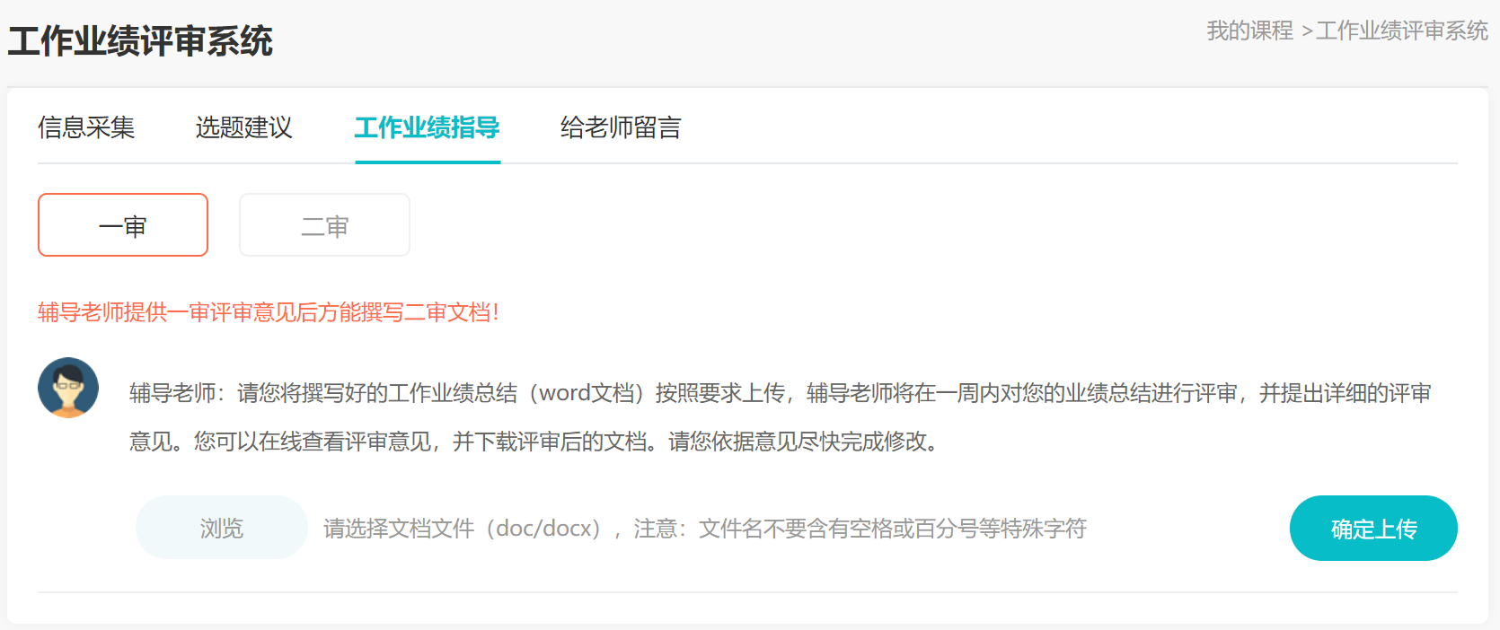 网校高会评审指导班:业绩指导系统使用方法 网校高会评审指导班:业绩指导系统使用方法