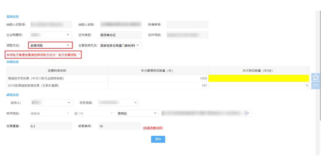 发票领取 发票领取