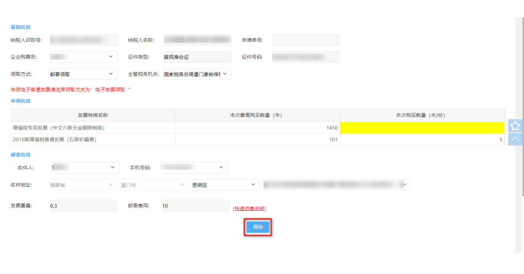 录入对应发票的购买数量 录入对应发票的购买数量