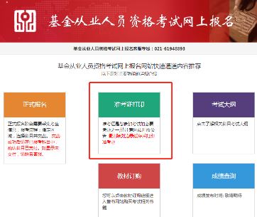 12月基金考试准考证打印即将开始！准考证打印网址及流程