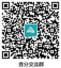 税务师查分交流群