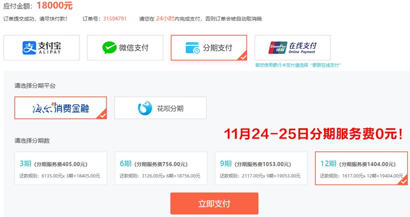 税务师VIP签约特训班分期优惠