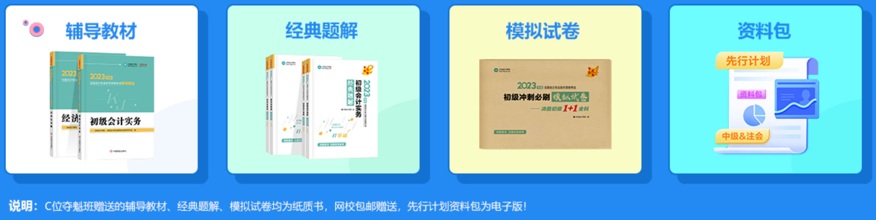 初级会计备考还要等报名后再学来得及吗?C位夺魁班好评多多~ 初级会计备考还要等报名后再学来得及吗?C位夺魁班好评多多~