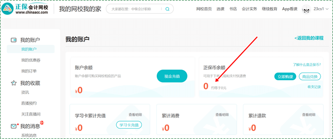 发奖啦！初级会计职称奖学金获奖学员领奖须知