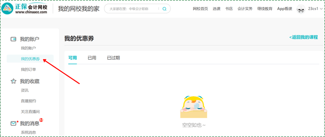 发奖啦！初级会计职称奖学金获奖学员领奖须知