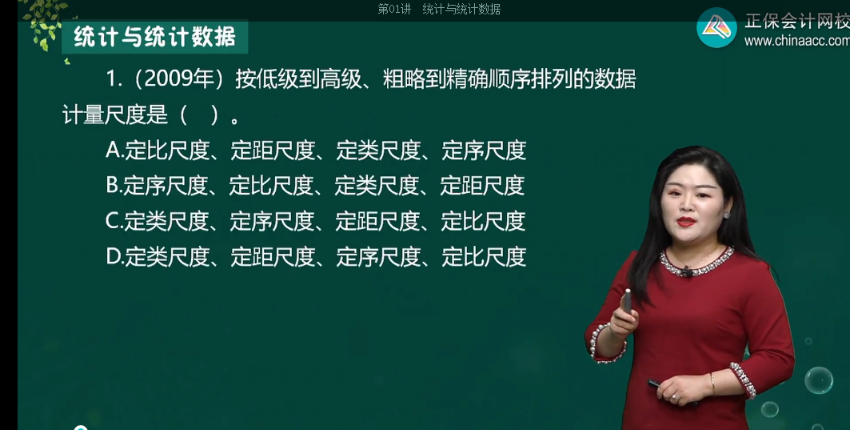 初级经济师《经济基础知识》试题回忆：统计数据的计量尺度