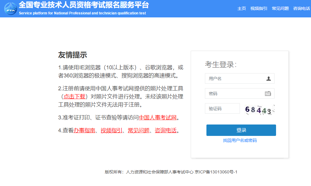 登录报名系统 登录报名系统