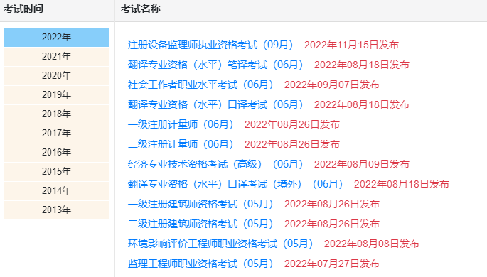 选择考试 选择考试