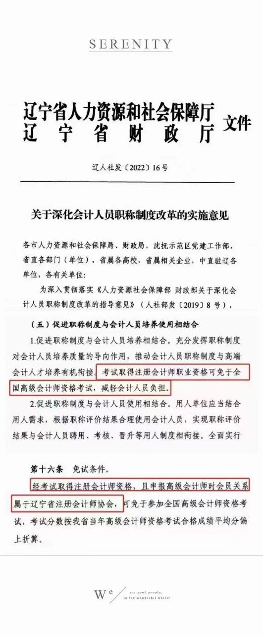 【震惊】考下注册会计师居然可以免考这些考试...