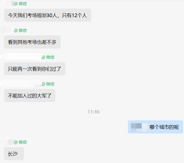 审计师补考反馈