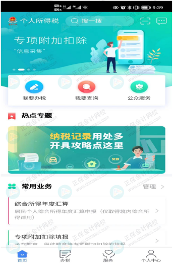 个人所得税APP 个人所得税APP