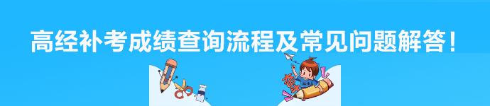 高级查分流程及常见问题解答 高级查分流程及常见问题解答
