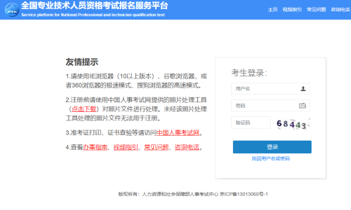 登录报名系统 登录报名系统