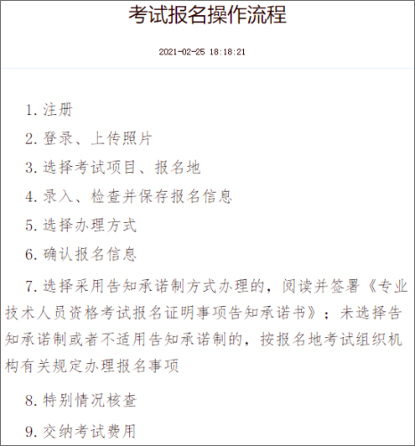 高级经济师报名流程