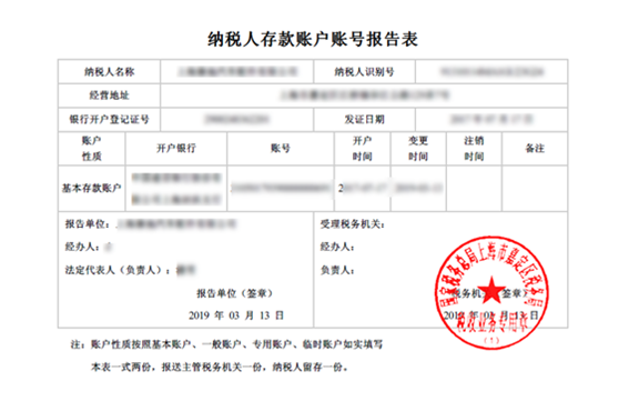 存款账户账号报告表 存款账户账号报告表