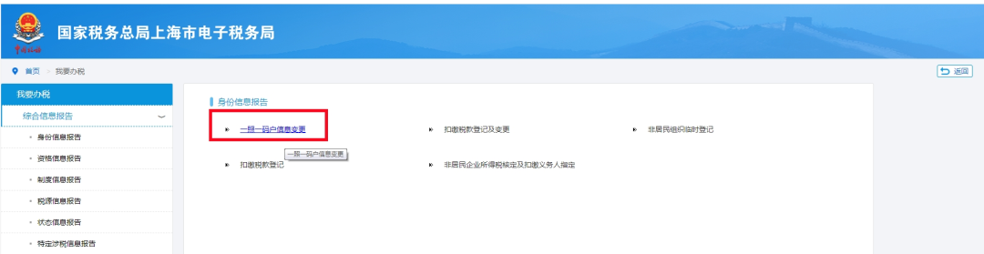 一照一码户信息变更 一照一码户信息变更