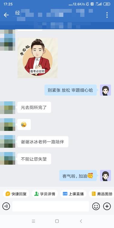 感谢班主任老师的陪伴