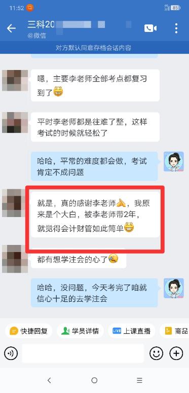很感谢李老师