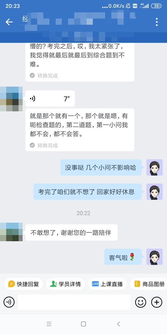 感谢班主任老师的一路相伴
