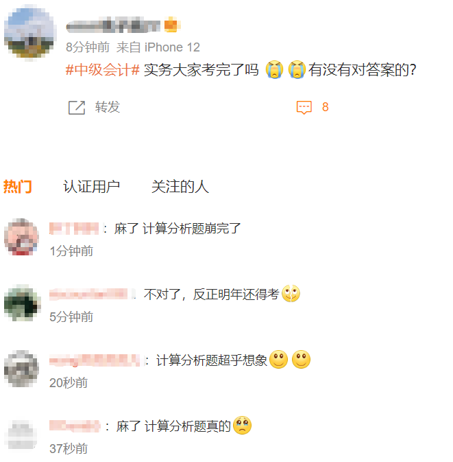 出考场了！中级会计实务延考题目很简单？计算分析题人麻了？