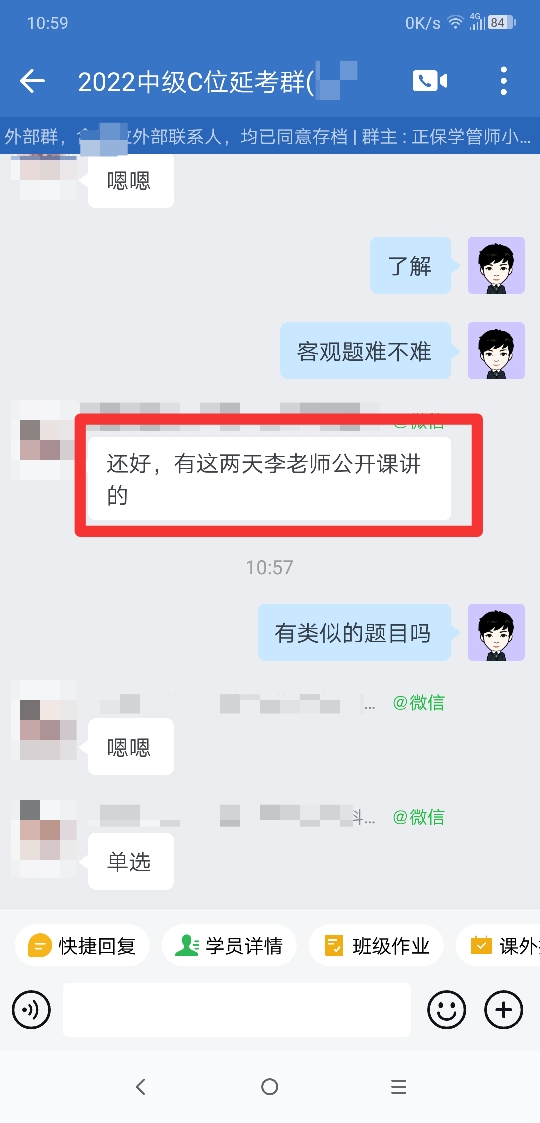 李老师公开课讲到了