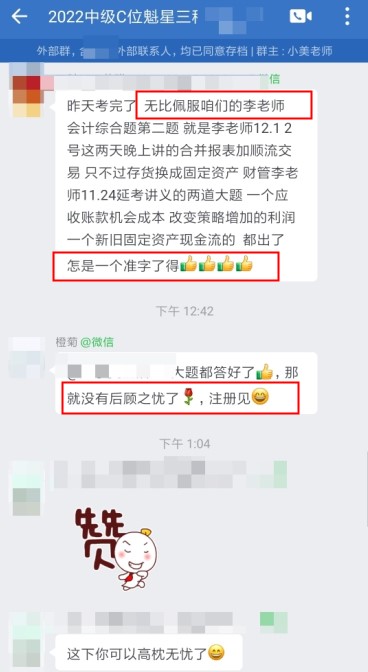 2022中级财管延考结束 C位班考生直呼:李忠魁老师怎一个准字了得! 2022中级财管延考结束 C位班考生直呼:李忠魁老师怎一个准字了得!