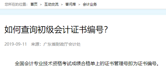 初级会计证书编号是什么？几位数？成绩合格单上是证书编号吗？