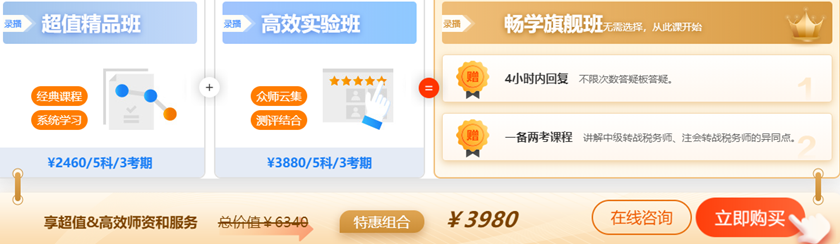 畅学旗舰班课程