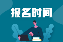 2023注册会计师报名时间和考试科目有哪些？