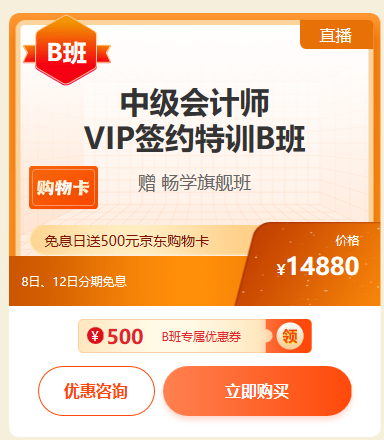 VIP签约B班限时免息