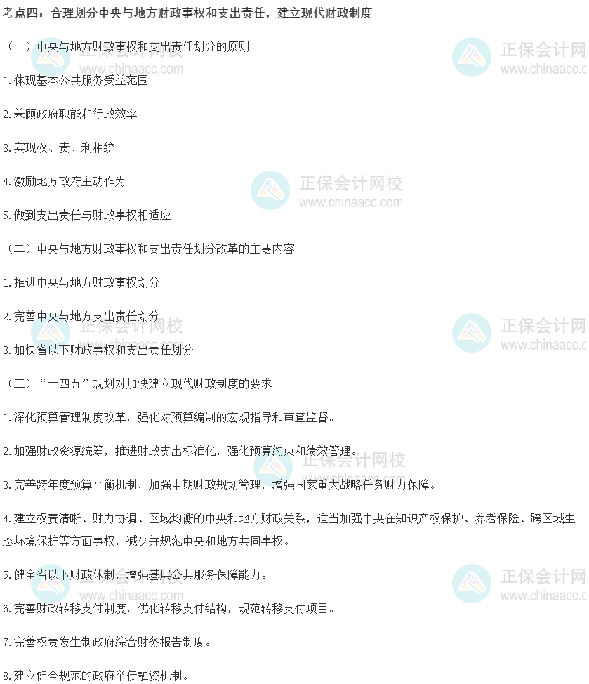 初级经济师《经济基础知识》重要考点精选：合理划分中央与地方财政事权和支出责任