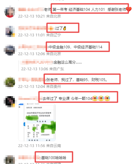 中级经济师报分6