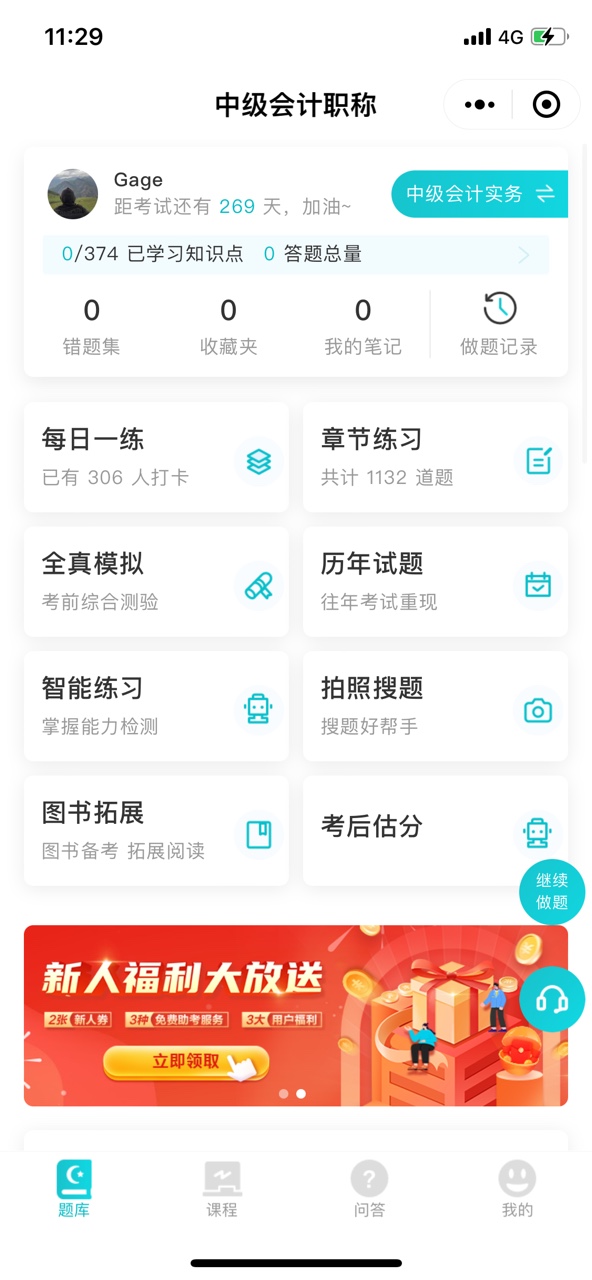 这些免费刷题的小程序你确定不看看？