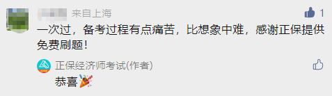 感谢正保提供免费刷题 感谢正保提供免费刷题