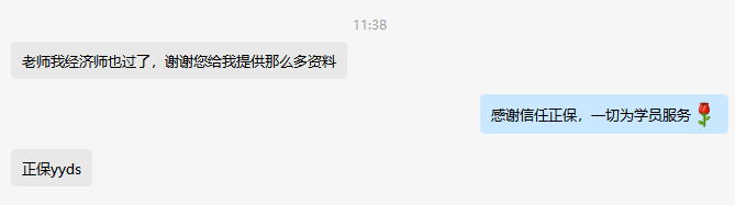 正保YYDS 正保YYDS