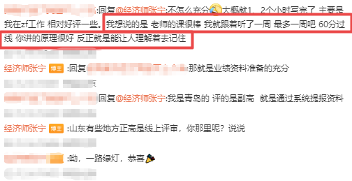 高级经济师张宁老师好评1