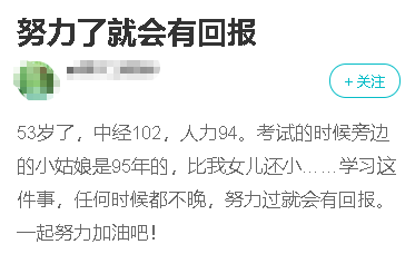 53岁考过中级经济师 53岁考过中级经济师