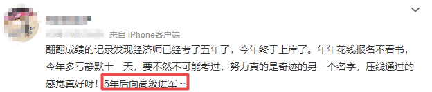 向高级经济师进军 向高级经济师进军