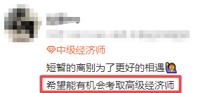 向高级经济师进军 向高级经济师进军