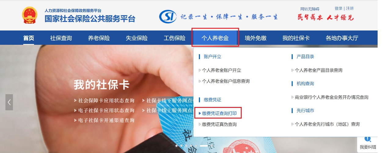 获取缴费凭证77 获取缴费凭证77