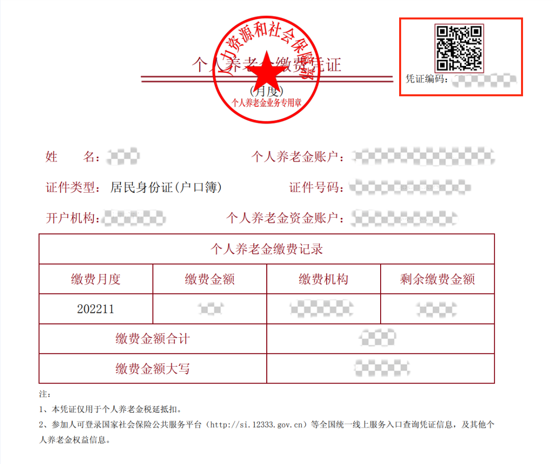 获取缴费凭证1 获取缴费凭证1